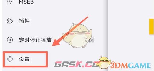 《海贝音乐》系统锁屏设置方法-第3张-手游攻略-GASK