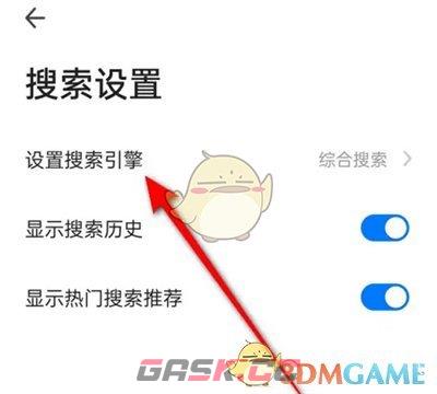 《360浏览器》搜索引擎设置方法-第5张-手游攻略-GASK