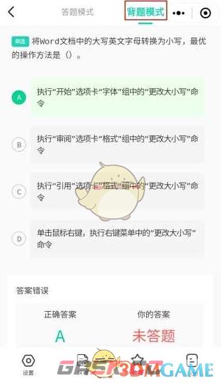 《小黑课堂》背题模式设置方法-第5张-手游攻略-GASK