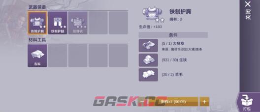 《阿瑞斯病毒2》铁套获得方法介绍-第2张-手游攻略-GASK