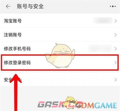 《淘特》修改登录密码方法-第4张-手游攻略-GASK