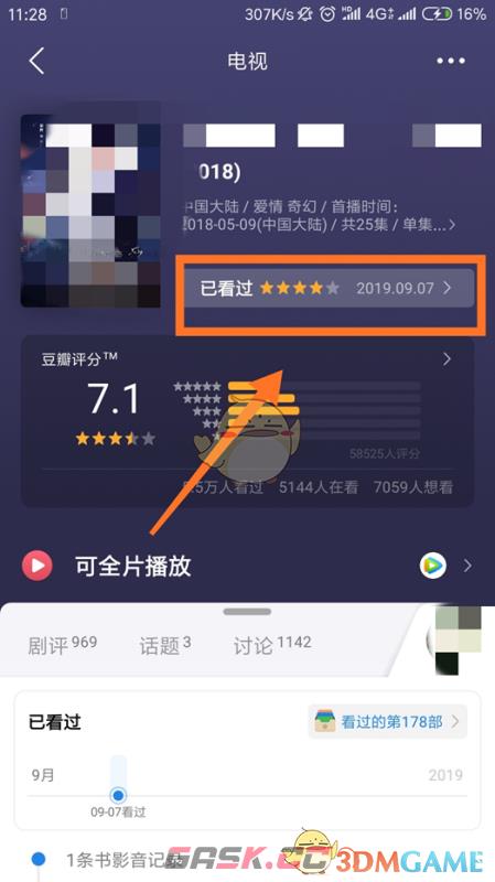 《豆瓣》删除标记看过方法-第4张-手游攻略-GASK