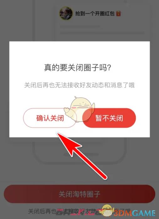 《淘特》圈子关闭方法-第5张-手游攻略-GASK
