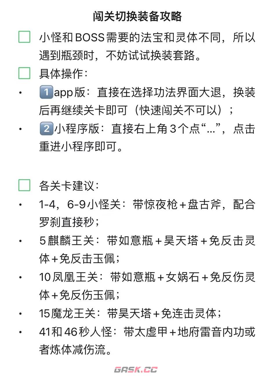 《剑与魔龙》主线秘境前10攻略-第3张-手游攻略-GASK