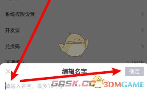 《简篇》修改名字方法-第4张-手游攻略-GASK