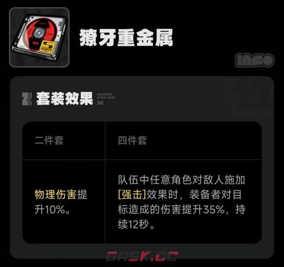 《绝区零》獠牙重金属驱动盘搭配词条推荐-第2张-手游攻略-GASK