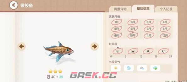 《心动小镇》银鲛鱼钓鱼方法分享-第2张-手游攻略-GASK