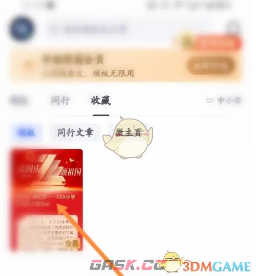 《简篇》取消收藏方法-第3张-手游攻略-GASK