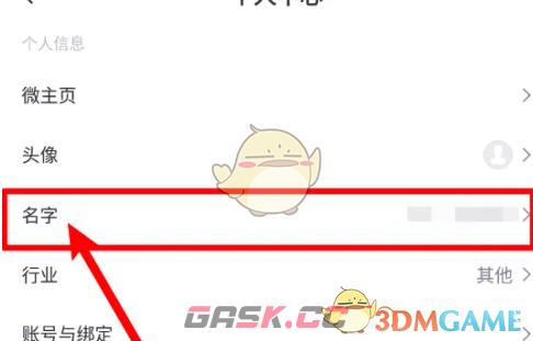 《简篇》修改名字方法-第3张-手游攻略-GASK