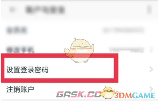 《淘特》登录密码设置方法-第4张-手游攻略-GASK