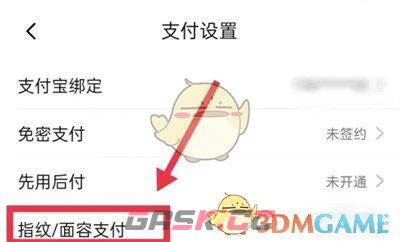 《淘特》关闭指纹支付方法-第4张-手游攻略-GASK