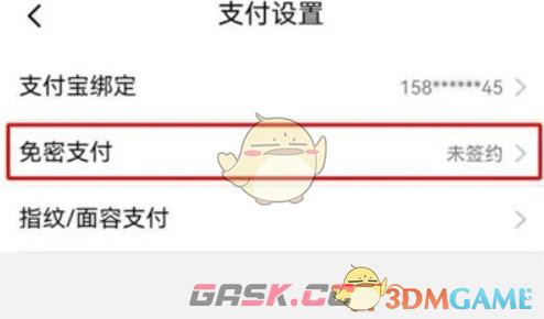 《淘特》免密支付开通方法-第4张-手游攻略-GASK