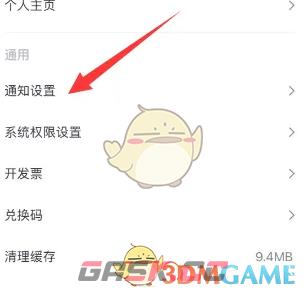 《简篇》关闭送花通知方法-第3张-手游攻略-GASK