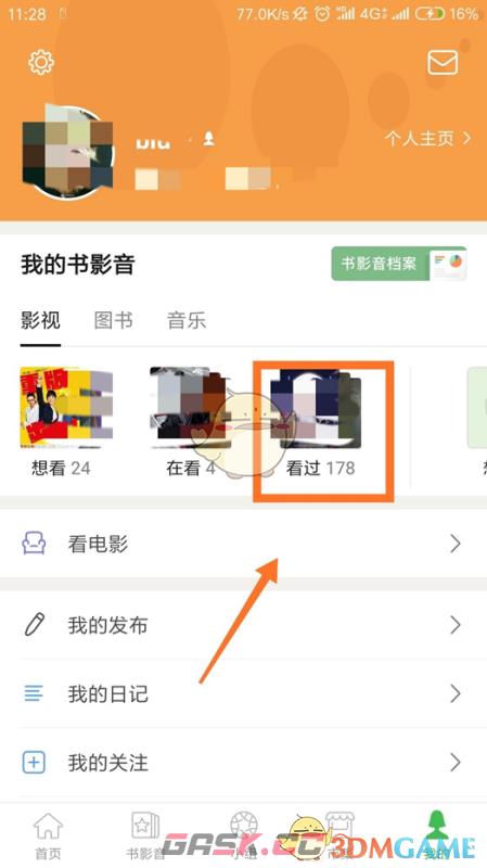 《豆瓣》删除标记看过方法-第2张-手游攻略-GASK