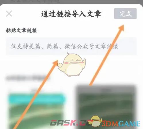 《简篇》导入美篇文章教程-第5张-手游攻略-GASK