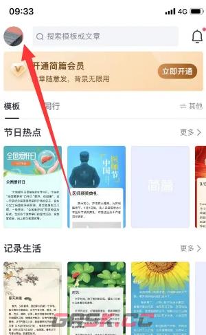 《简篇》关闭送花通知方法-第2张-手游攻略-GASK
