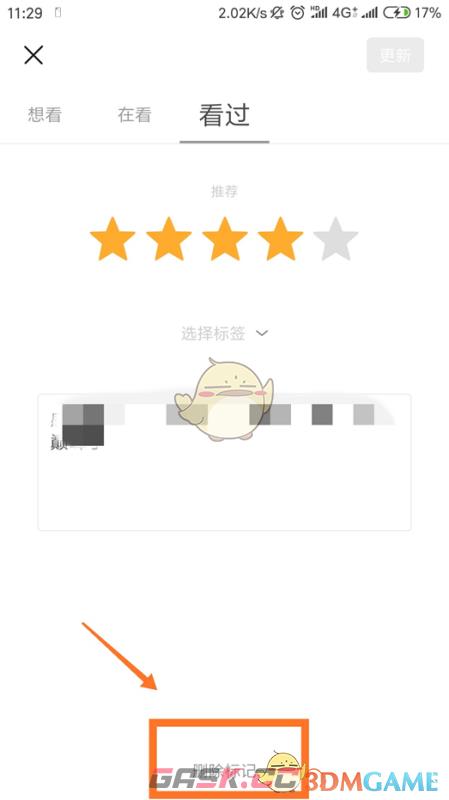 《豆瓣》删除标记看过方法-第6张-手游攻略-GASK