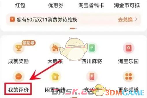 《淘特》不可评价设置方法-第2张-手游攻略-GASK