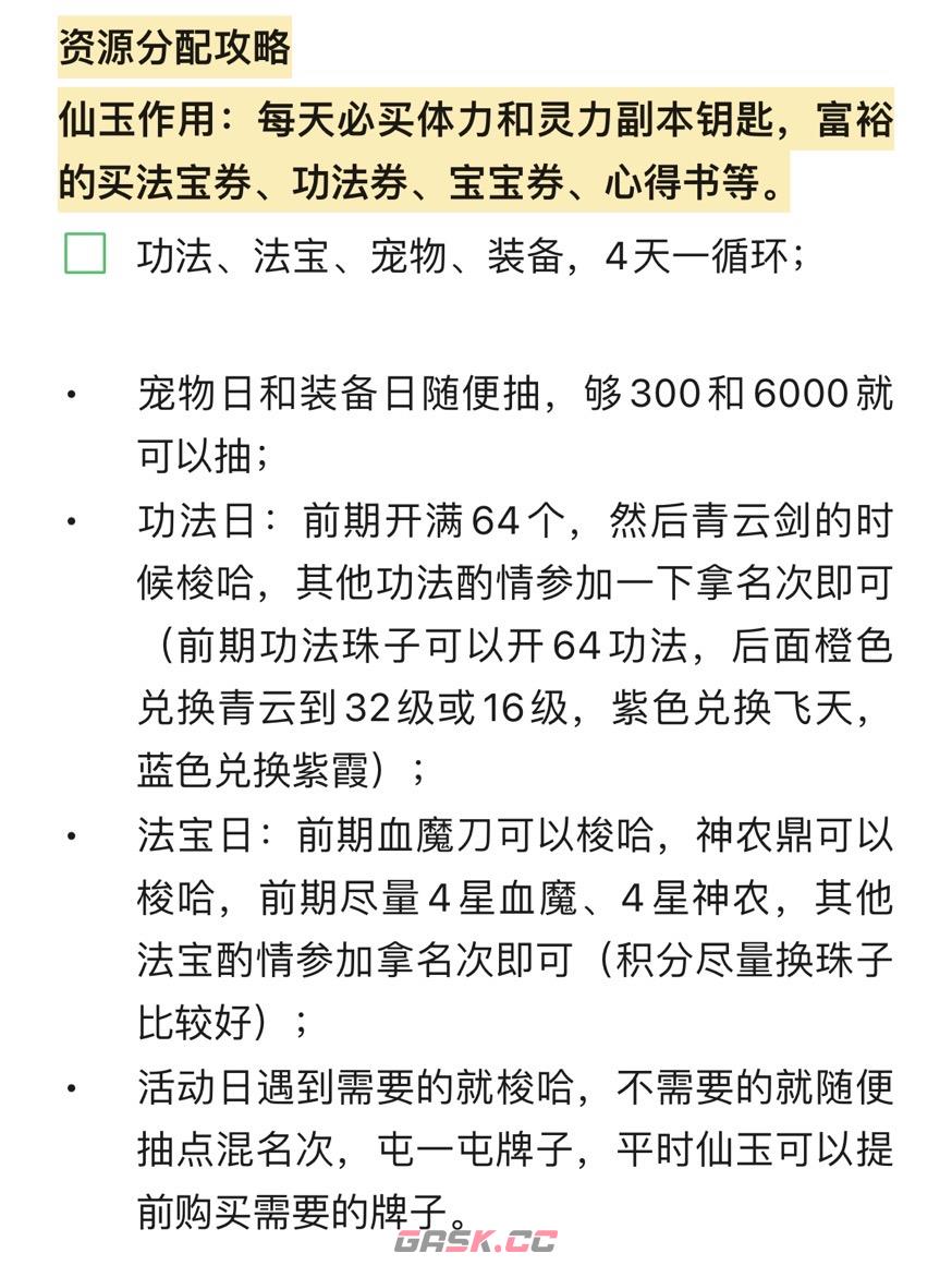 《剑与魔龙》资源分配攻略-第2张-手游攻略-GASK