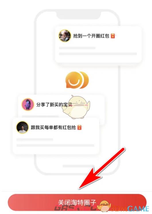《淘特》圈子关闭方法-第4张-手游攻略-GASK