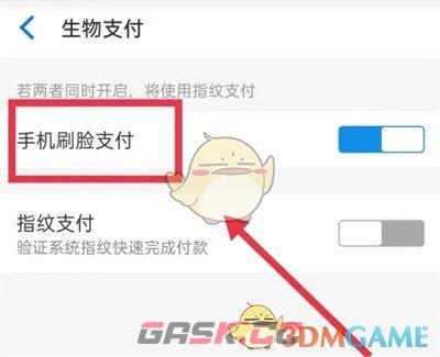《淘特》刷脸支付关闭方法-第5张-手游攻略-GASK