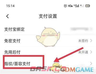 《淘特》刷脸支付关闭方法-第4张-手游攻略-GASK