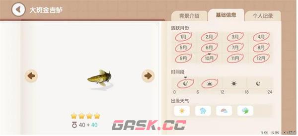 《心动小镇手游》金吉鲈钓鱼方法分享-第2张-手游攻略-GASK