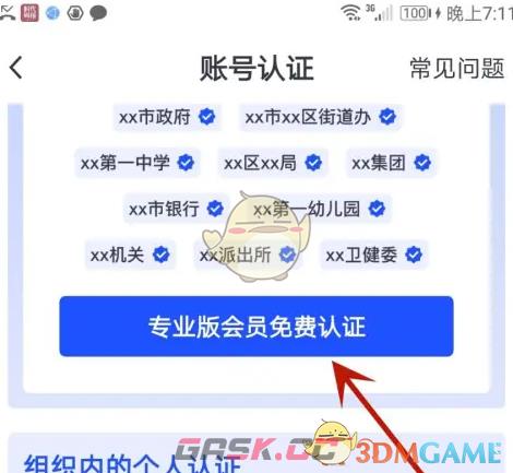 《简篇》账号认证方法-第5张-手游攻略-GASK
