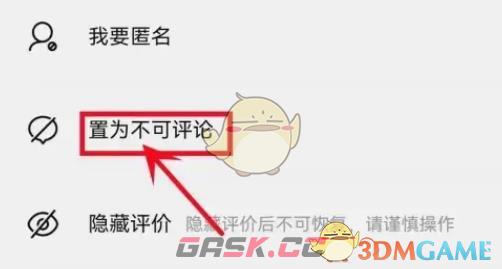 《淘特》不可评价设置方法-第4张-手游攻略-GASK