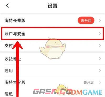 《淘特》修改登录密码方法-第3张-手游攻略-GASK