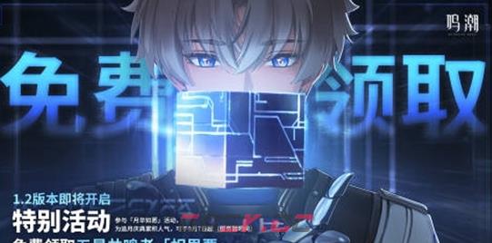 《鸣潮》相里要免费领取方法-第2张-手游攻略-GASK