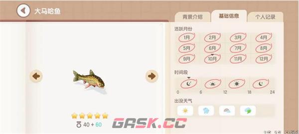 《心动小镇手游》大马哈鱼钓鱼方法分享-第2张-手游攻略-GASK