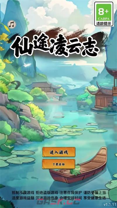 《仙途凌云志》兑换码大全2024-第2张-手游攻略-GASK