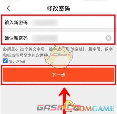 《淘特》修改登录密码方法-第5张-手游攻略-GASK