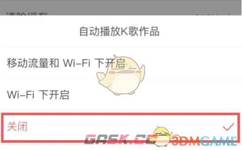 《酷狗唱唱》关闭自动播放作品方法-第5张-手游攻略-GASK