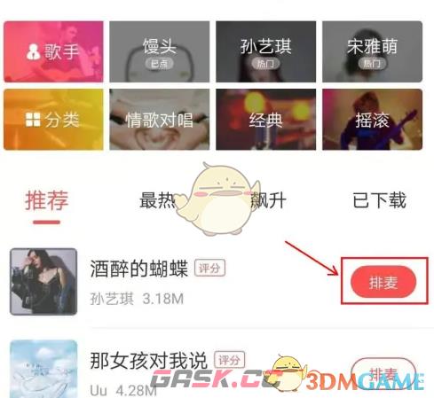 《酷狗唱唱》排麦上麦方法-第5张-手游攻略-GASK