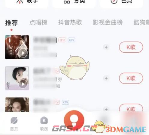 《酷狗唱唱》清空歌房访问记录方法-第2张-手游攻略-GASK