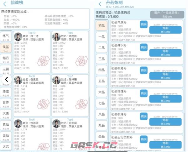 《平凡人来修仙》新手攻略大全-第3张-手游攻略-GASK