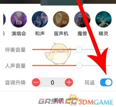 《酷狗唱唱》耳返开关设置方法-第5张-手游攻略-GASK