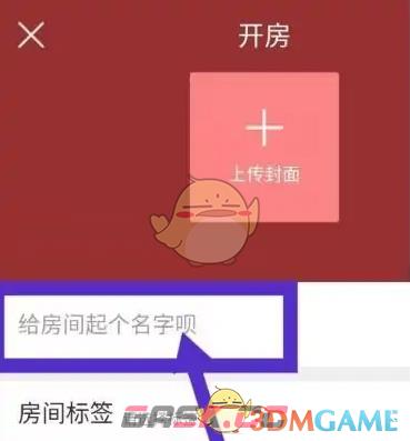 《酷狗唱唱》创建歌房教程-第4张-手游攻略-GASK