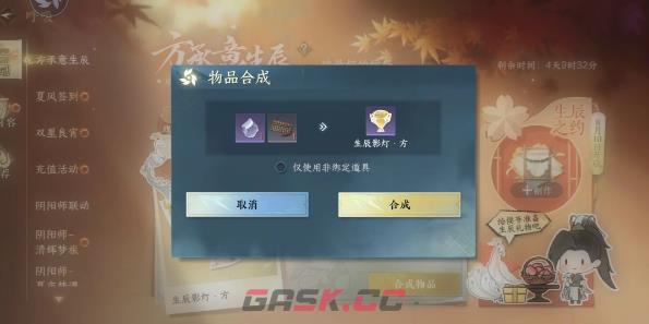 《逆水寒手游》方承意生辰礼活动第五日攻略-第3张-手游攻略-GASK