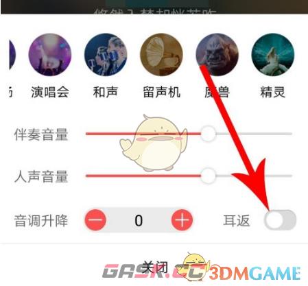 《酷狗唱唱》耳返开关设置方法-第4张-手游攻略-GASK