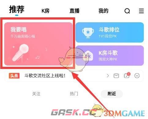 《酷狗唱唱》原唱设置方法-第2张-手游攻略-GASK
