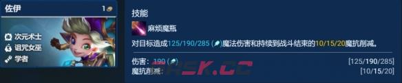 《金铲铲之战》S12堡垒赌佐伊阵容搭配攻略-第3张-手游攻略-GASK