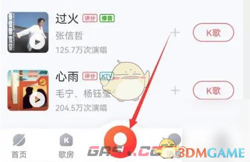 《酷狗唱唱》ktv模式开启方法-第2张-手游攻略-GASK