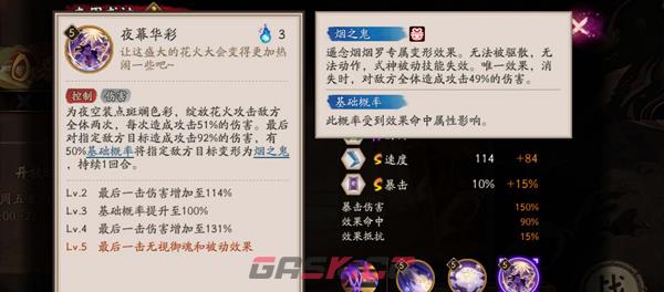 《阴阳师》遥念烟烟罗技能一览-第4张-手游攻略-GASK