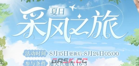 《时空中的绘旅人》夏日采风之旅玩法介绍-第3张-手游攻略-GASK