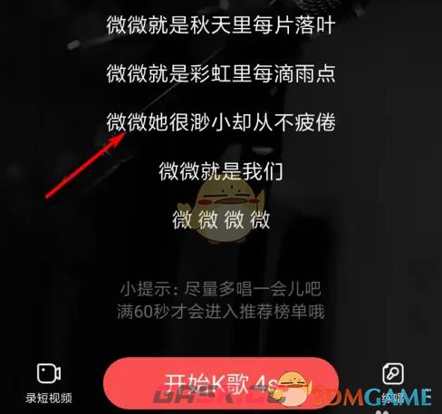 《酷狗唱唱》调升降调方法-第3张-手游攻略-GASK