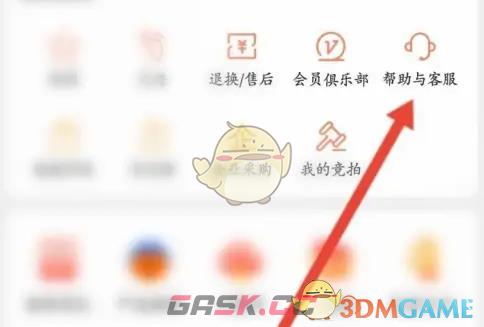 《网易严选》申请退会员方法-第4张-手游攻略-GASK