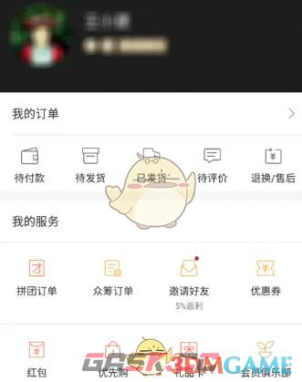 《网易严选》大学生认证方法-第2张-手游攻略-GASK